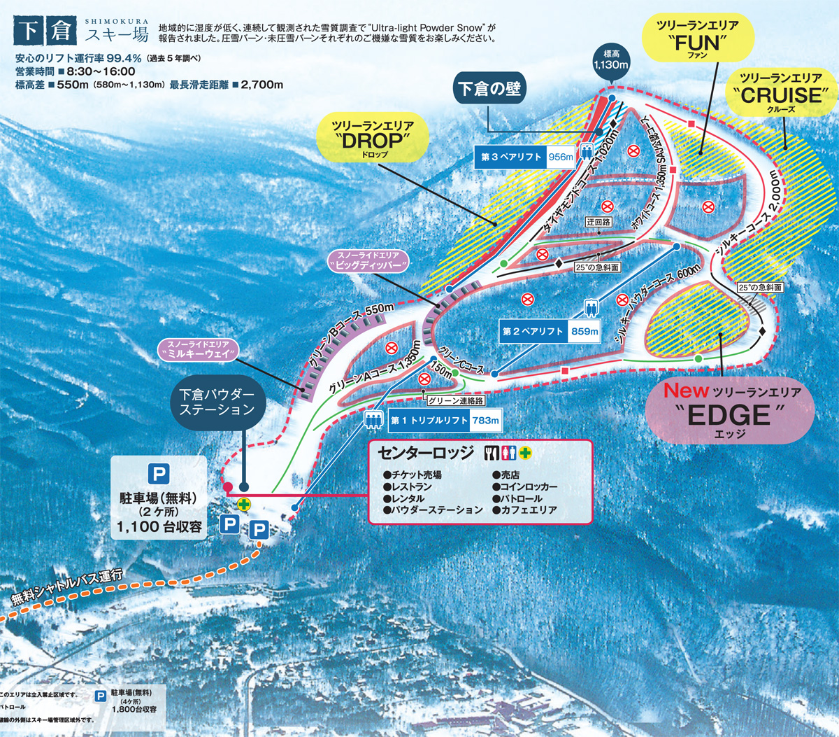 下倉スキー場 ツリーランエリア 2023